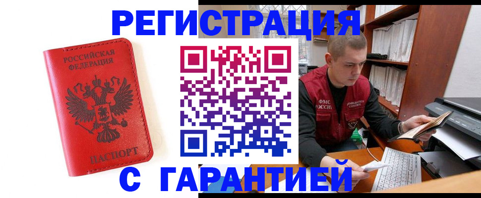 временная прописка в Тосно