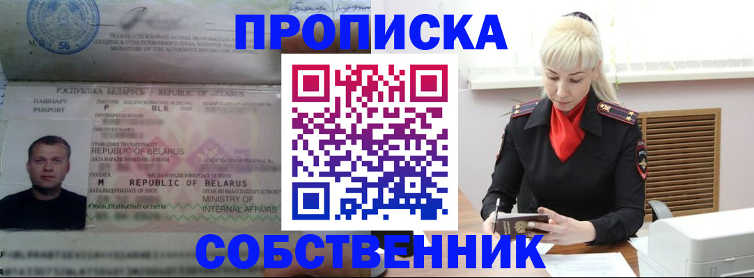 прописка для работы в Тосно